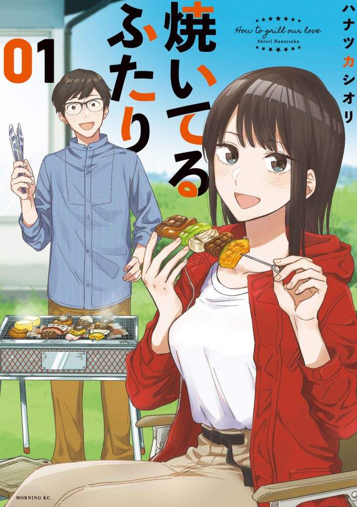 A Rare Marriage How to Grill Our Love Chapter 08.5 (Omake 7.5) Image 1