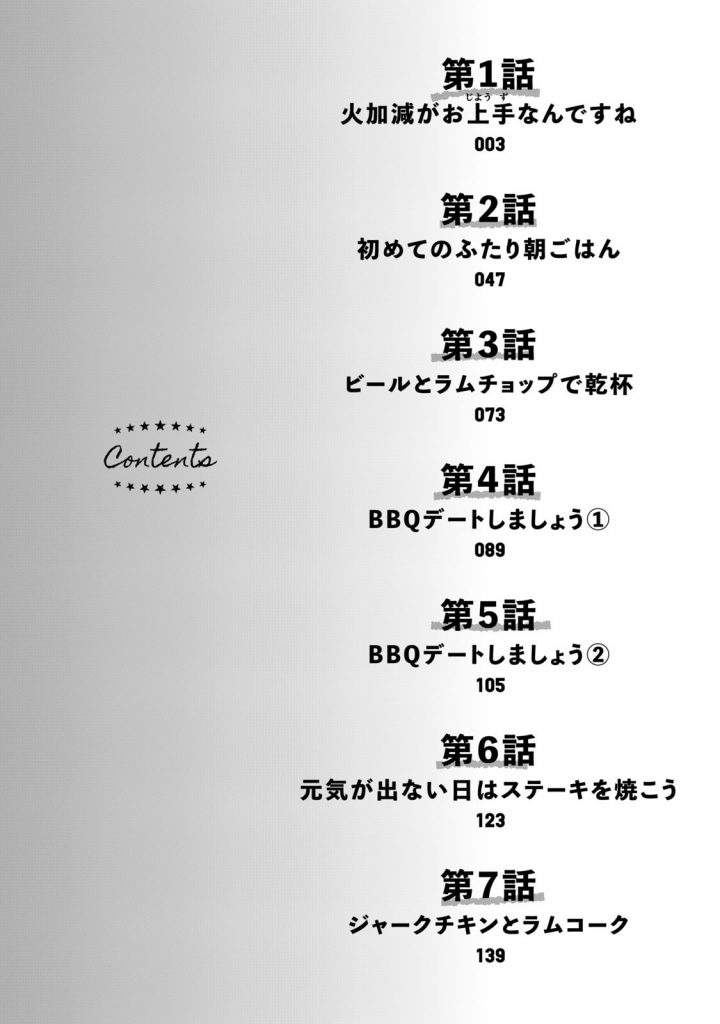 A Rare Marriage How to Grill Our Love Chapter 08.5 (Omake 7.5) Image 5