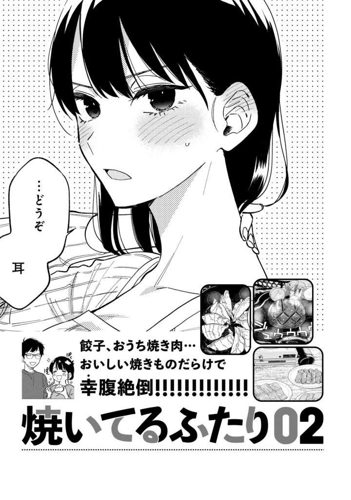 A Rare Marriage How to Grill Our Love Chapter 08.5 (Omake 7.5) Image 12