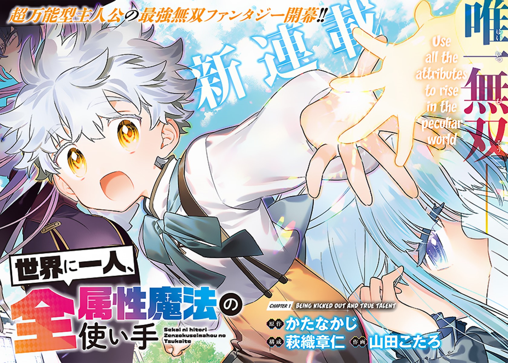 Sekai ni Hitori, Zenzokusei Mahou no Tsukaite Chapter 01 Image 2