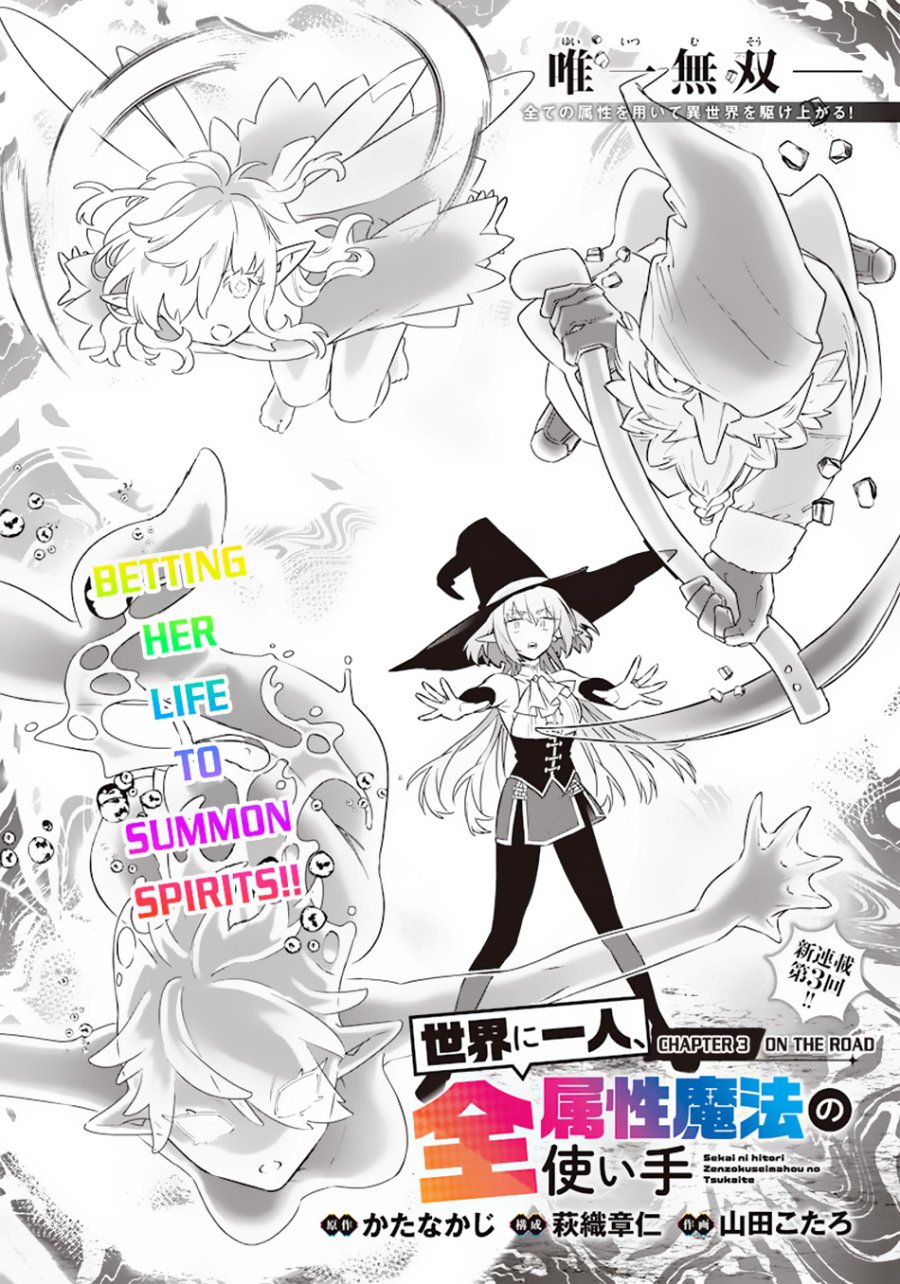 Sekai ni Hitori, Zenzokusei Mahou no Tsukaite Chapter 03 Image 2