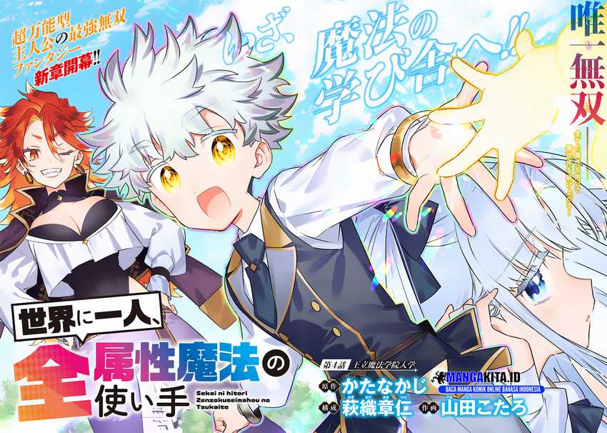 Sekai ni Hitori, Zenzokusei Mahou no Tsukaite Chapter 04 Image 4