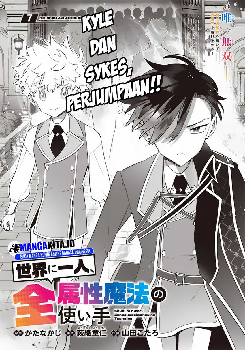 Sekai ni Hitori, Zenzokusei Mahou no Tsukaite Chapter 07 Image 2