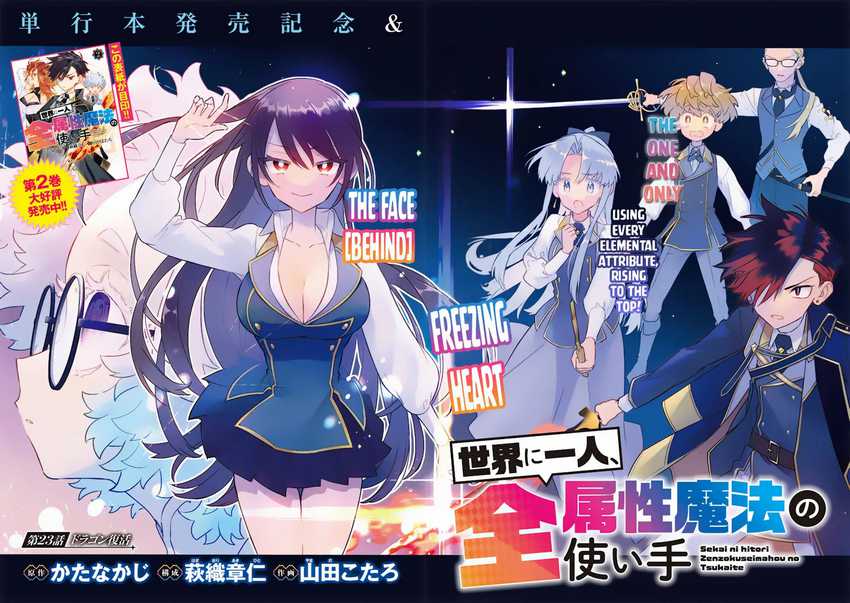 Sekai ni Hitori, Zenzokusei Mahou no Tsukaite Chapter 23 Image 2