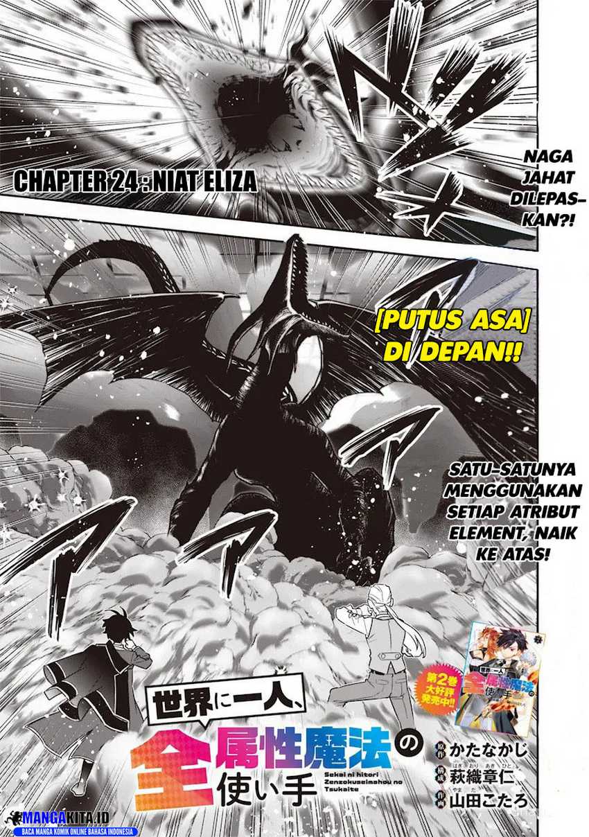Sekai ni Hitori, Zenzokusei Mahou no Tsukaite Chapter 24 Image 2