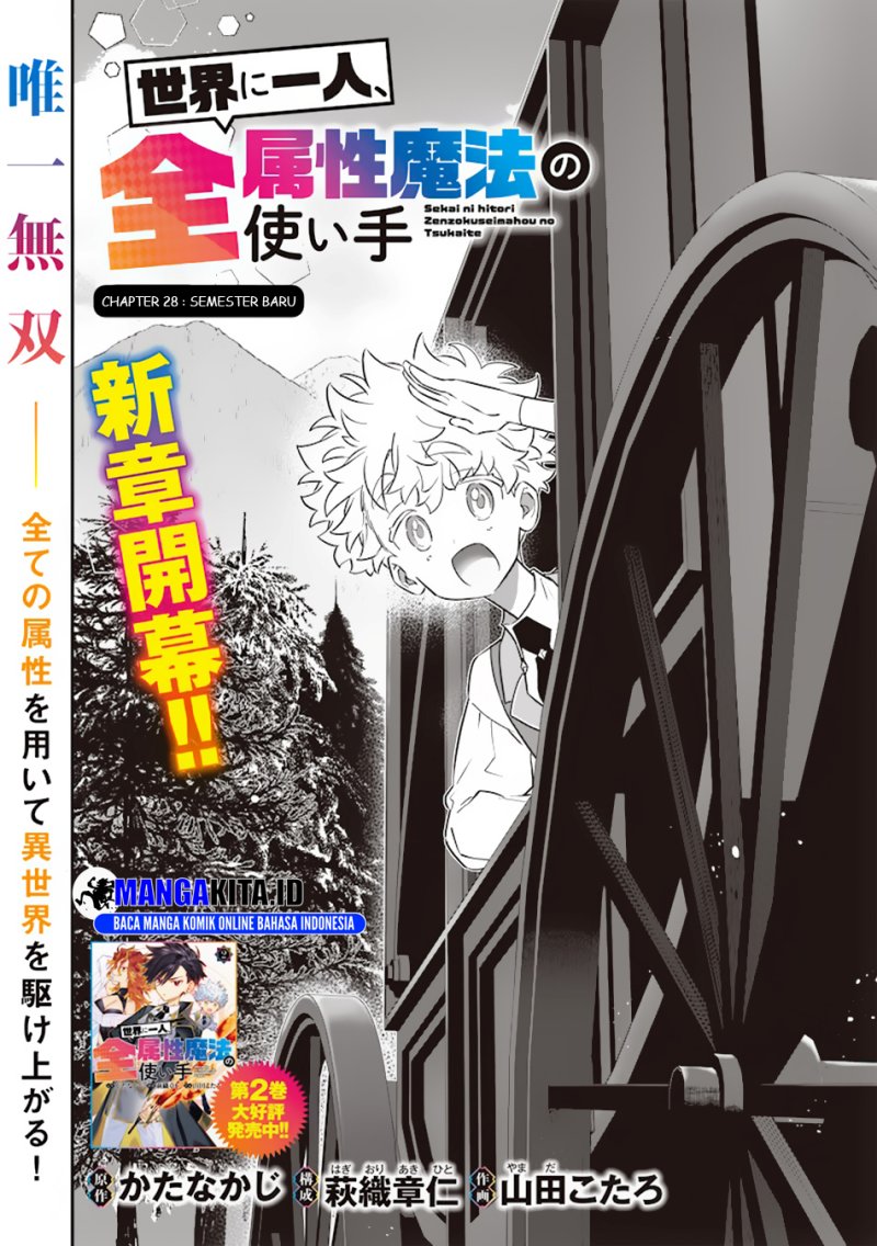 Sekai ni Hitori, Zenzokusei Mahou no Tsukaite Chapter 28 Image 1