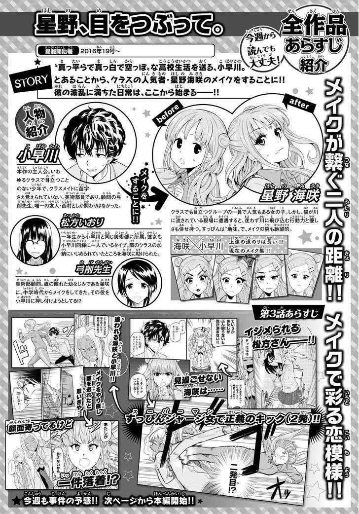 Hoshino, Me o Tsubutte Chapter 04 Image 1