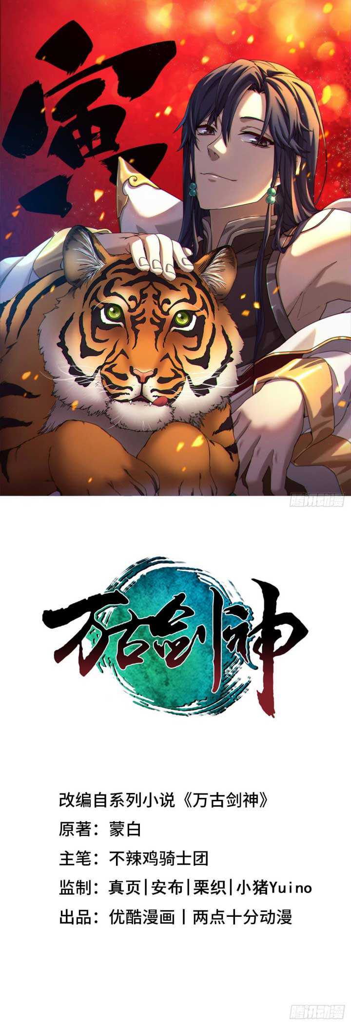 Everlasting God of Sword Chapter 179 Image 1