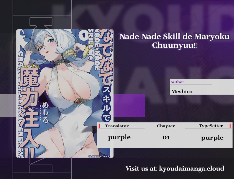Nade Nade Skill de Maryoku Chuunyuu!! Chapter 01 Image 0