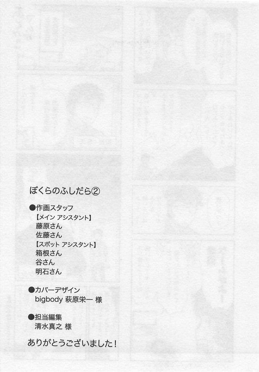 Bokura no Fushidara Chapter bokura no fushidara 12 Image 33