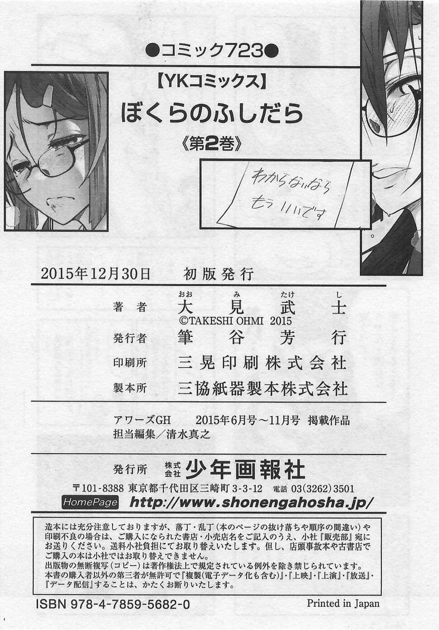 Bokura no Fushidara Chapter bokura no fushidara 12 Image 34