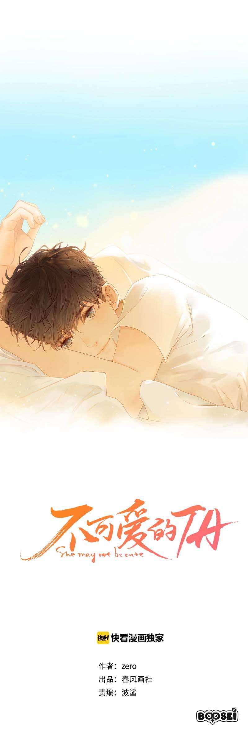 She May Not Be Cute Chapter 29 Image 2