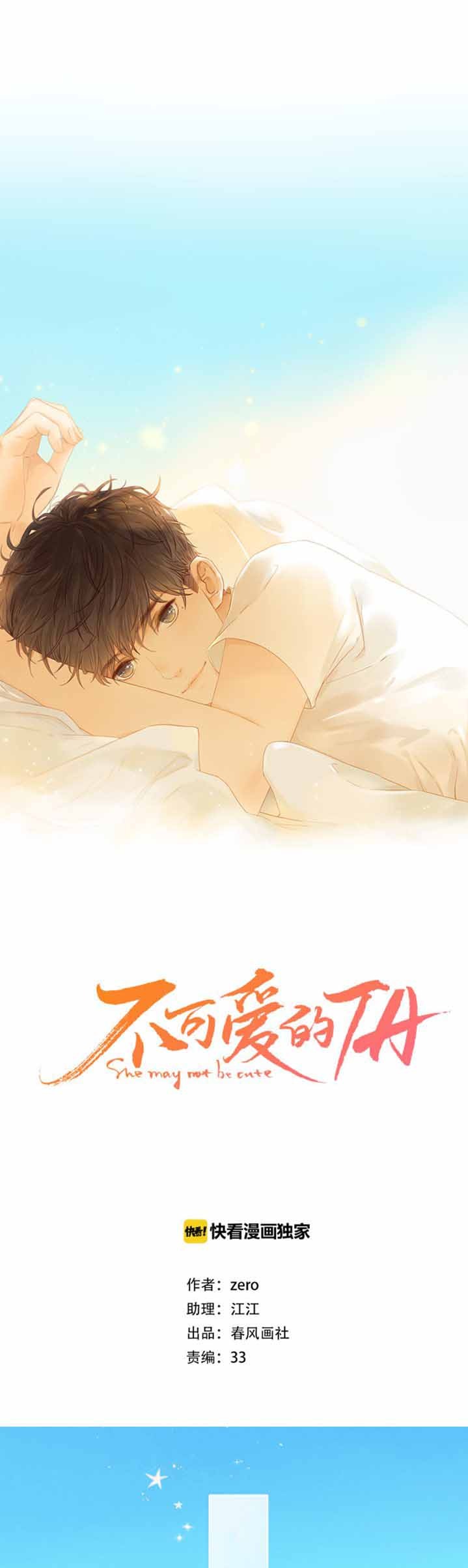 She May Not Be Cute Chapter 87 Extra Image 2