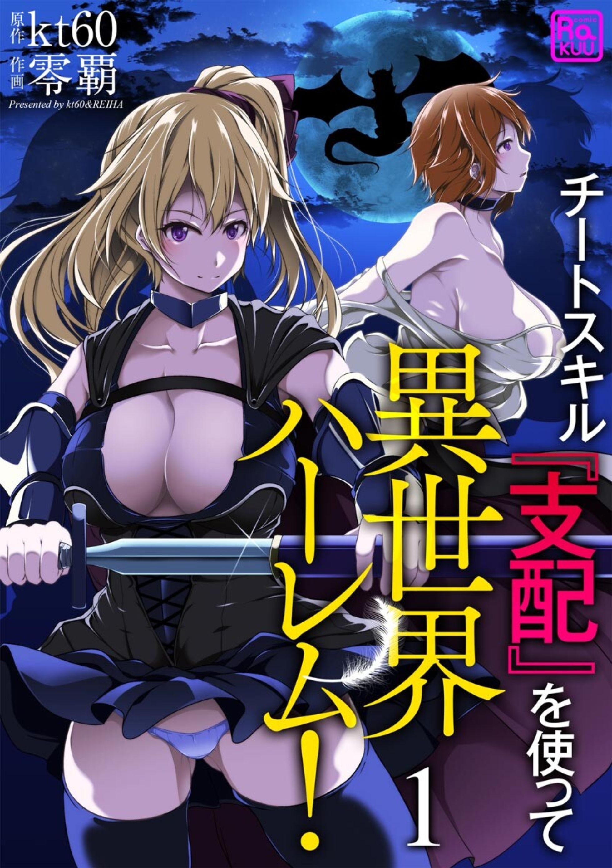 Cheat Skill “Shihai” Otsukatte Isekai Harem! Chapter 1 Image 1