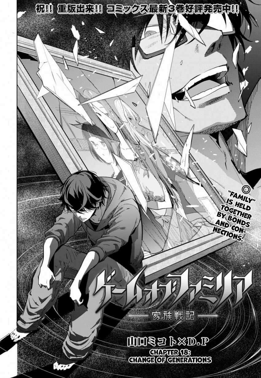 Game obu Familia – Family Senki Chapter 18 Image 3