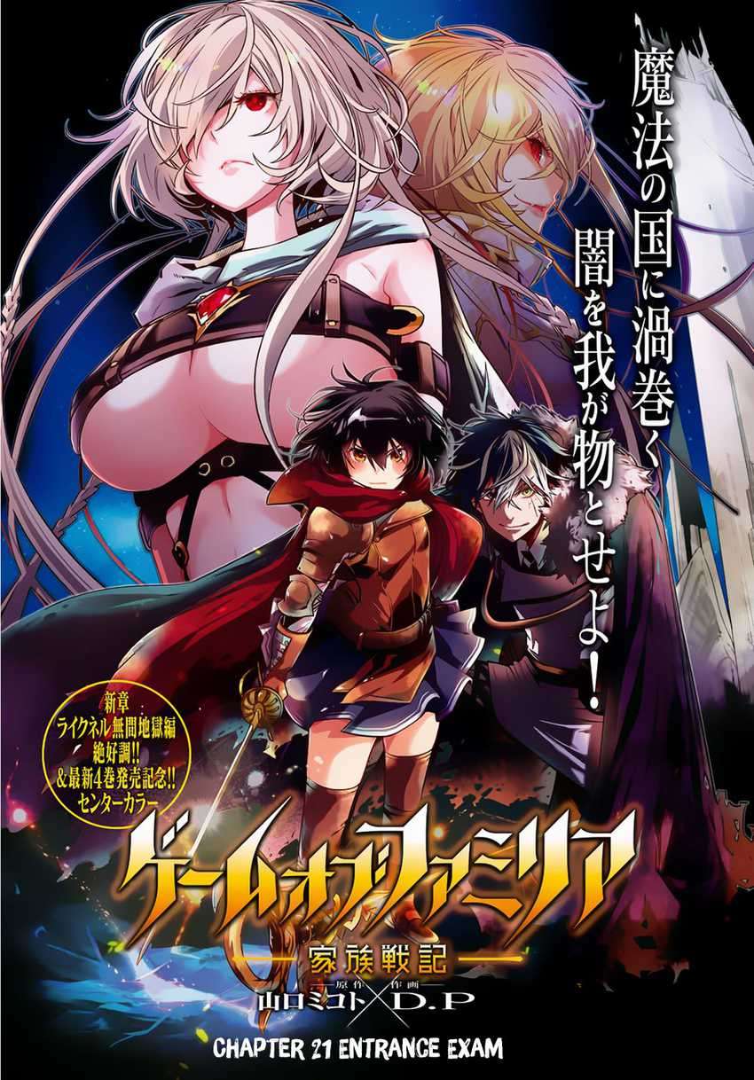 Game obu Familia – Family Senki Chapter 21 Image 1