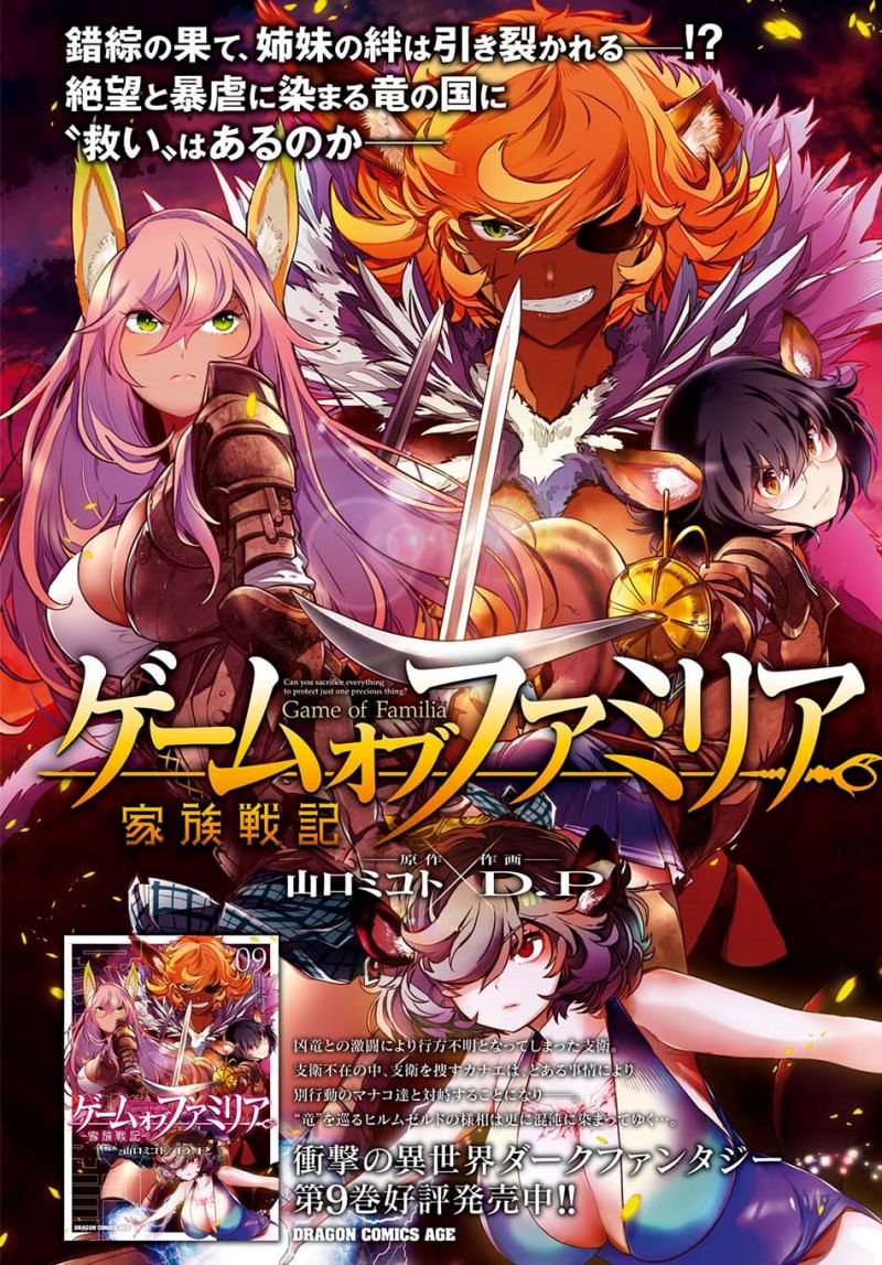 Game obu Familia – Family Senki Chapter 46 Image 4