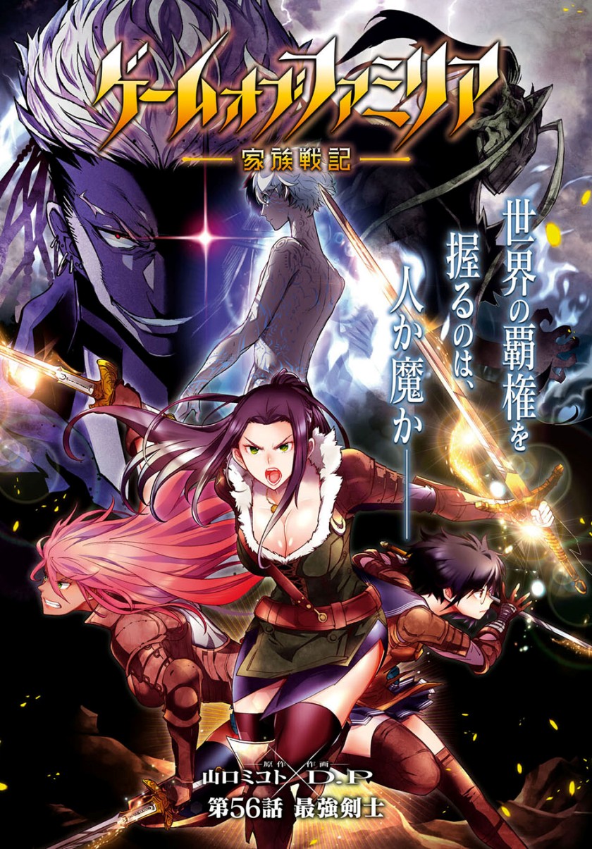 Game obu Familia – Family Senki Chapter 56 Image 3