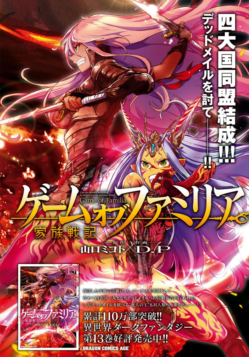 Game obu Familia – Family Senki Chapter 65 Image 4