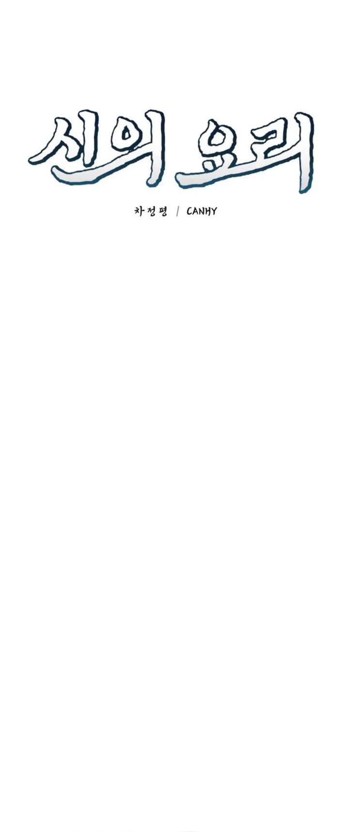 God’s Cuisine Chapter 34 Image 13