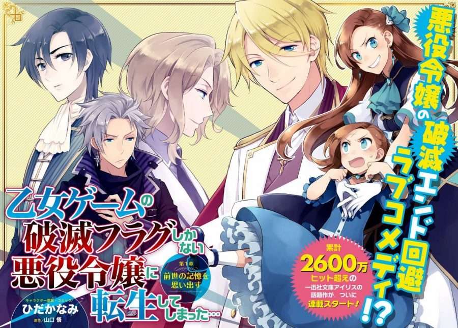 Otome Game no Hametsu Flag shika nai Akuyaku Reijou ni Tensei shite shimatta… Chapter 01 Image 3
