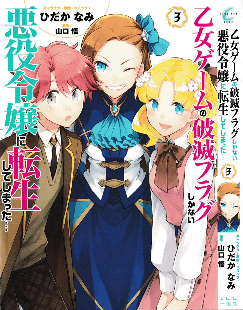 Otome Game no Hametsu Flag shika nai Akuyaku Reijou ni Tensei shite shimatta… Chapter 17.6 Image 0