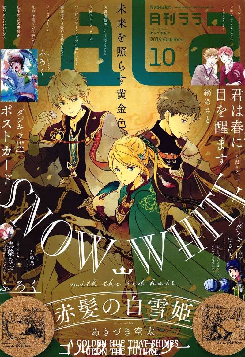 Akagami no Shirayukihime Chapter 110 Image 1