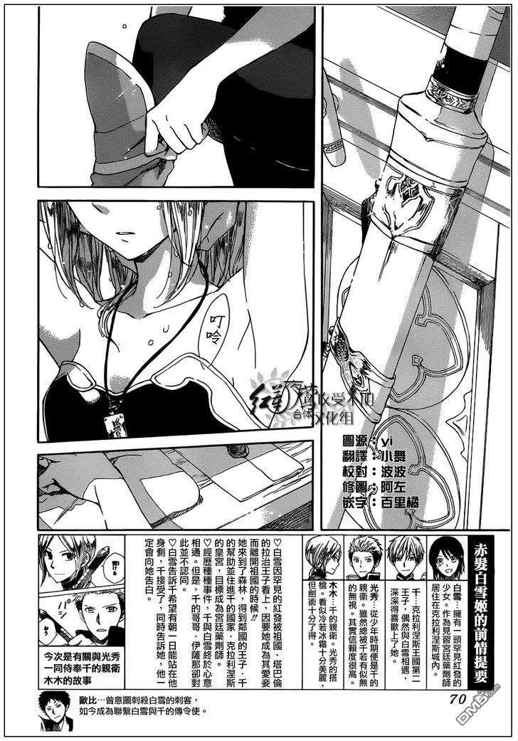 Akagami no Shirayukihime Chapter 42 Image 2