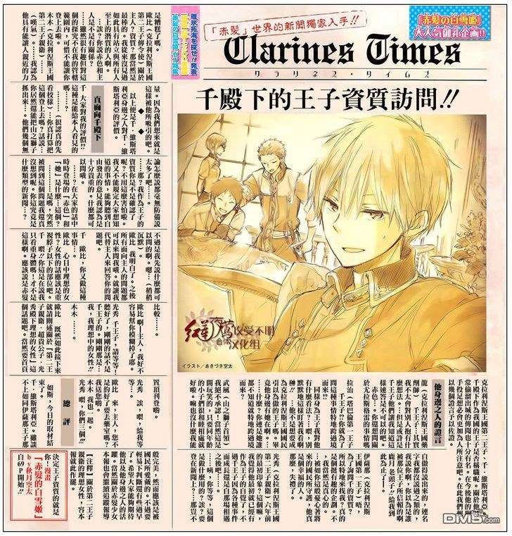 Akagami no Shirayukihime Chapter 42 Image 30