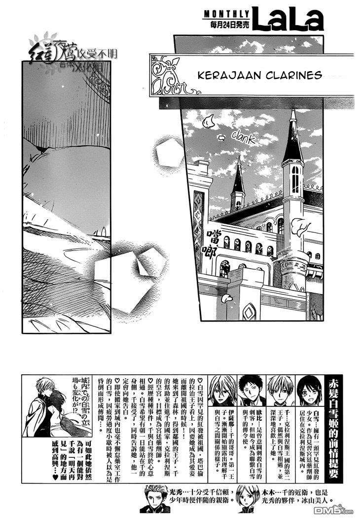 Akagami no Shirayukihime Chapter 49 Image 2