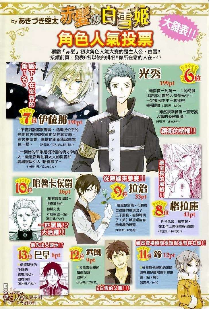 Akagami no Shirayukihime Chapter 50 Image 3