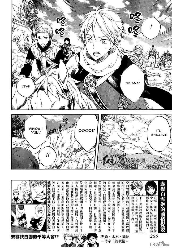 Akagami no Shirayukihime Chapter 55 Image 2