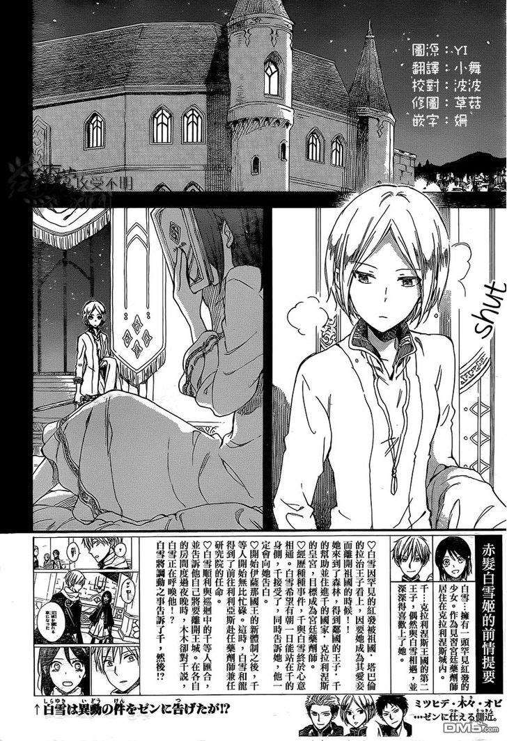 Akagami no Shirayukihime Chapter 56 Image 4