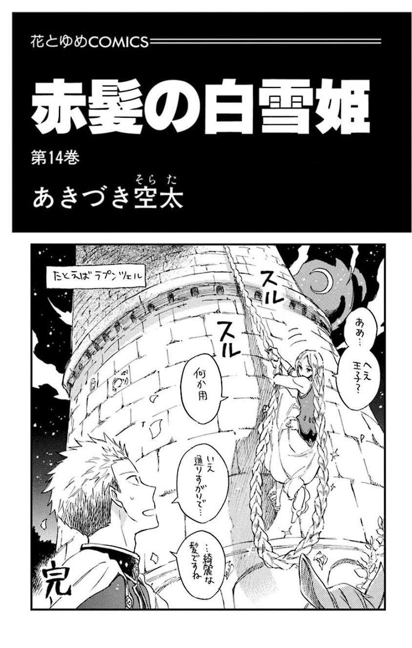 Akagami no Shirayukihime Chapter 61 Image 1
