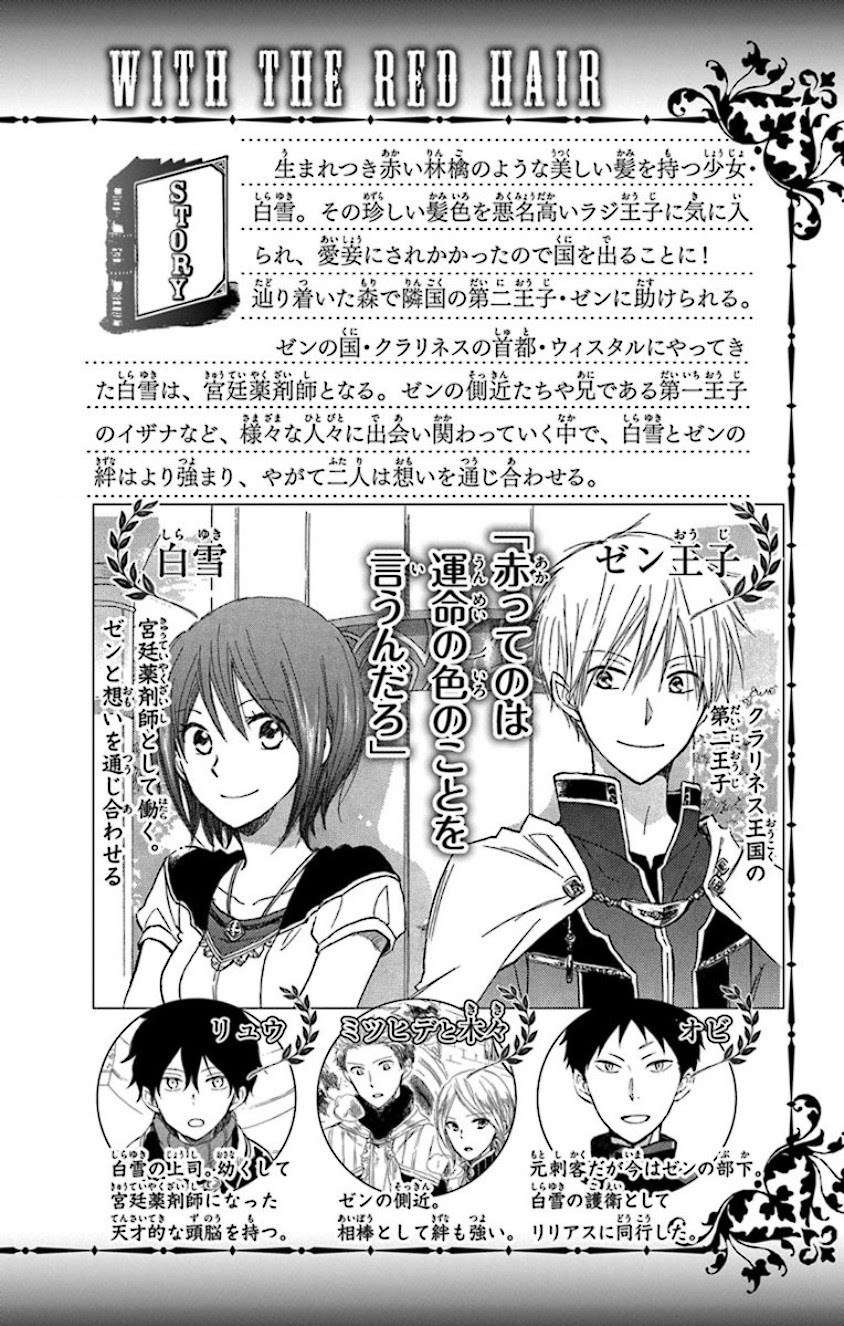 Akagami no Shirayukihime Chapter 61 Image 2