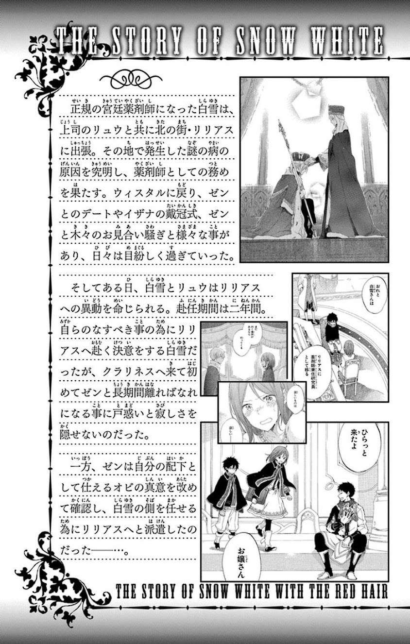 Akagami no Shirayukihime Chapter 61 Image 3