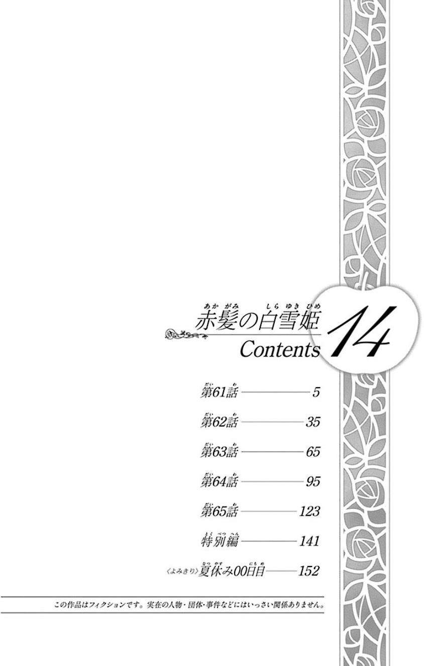 Akagami no Shirayukihime Chapter 61 Image 4