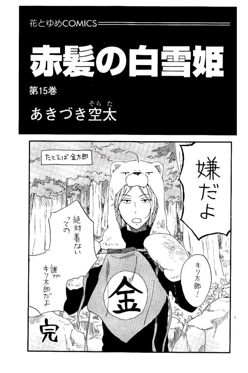 Akagami no Shirayukihime Chapter 66 Image 1