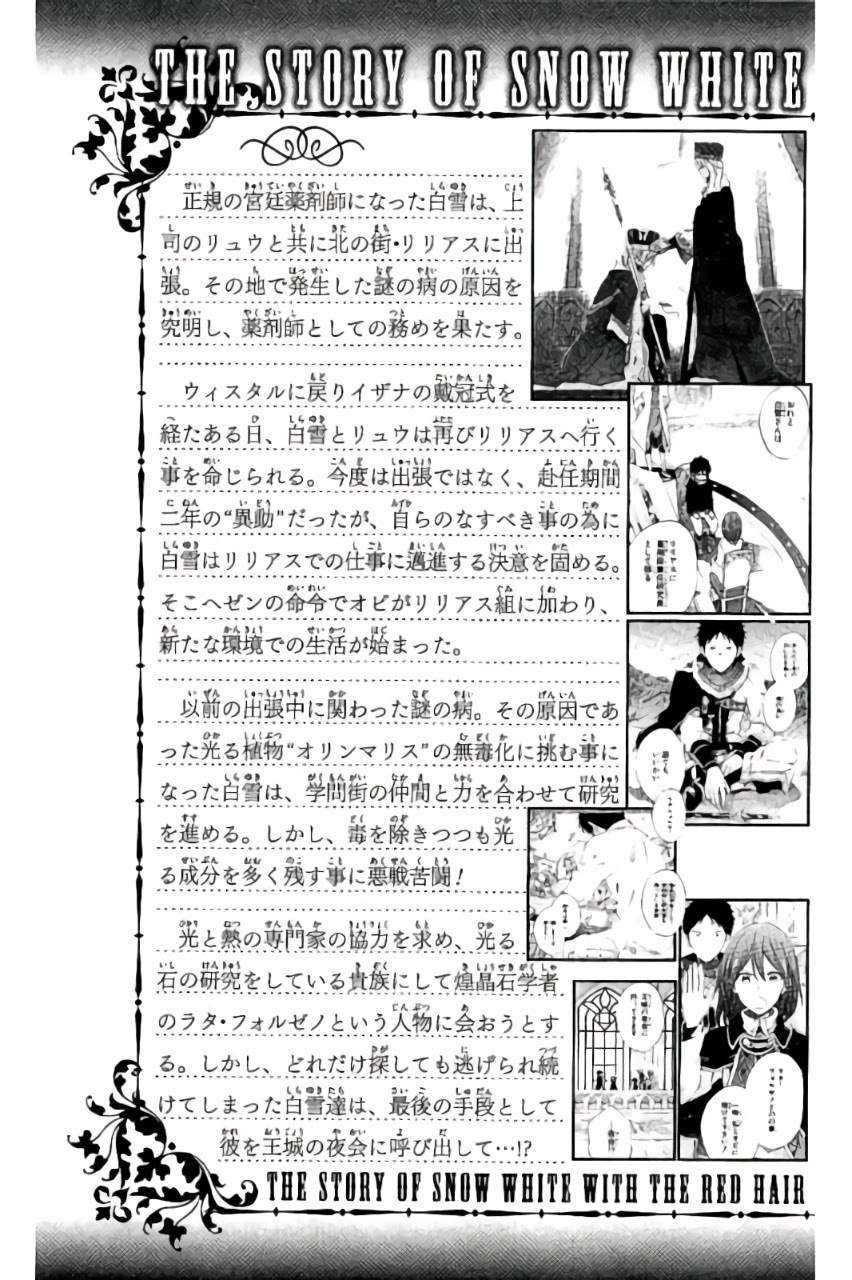 Akagami no Shirayukihime Chapter 66 Image 3