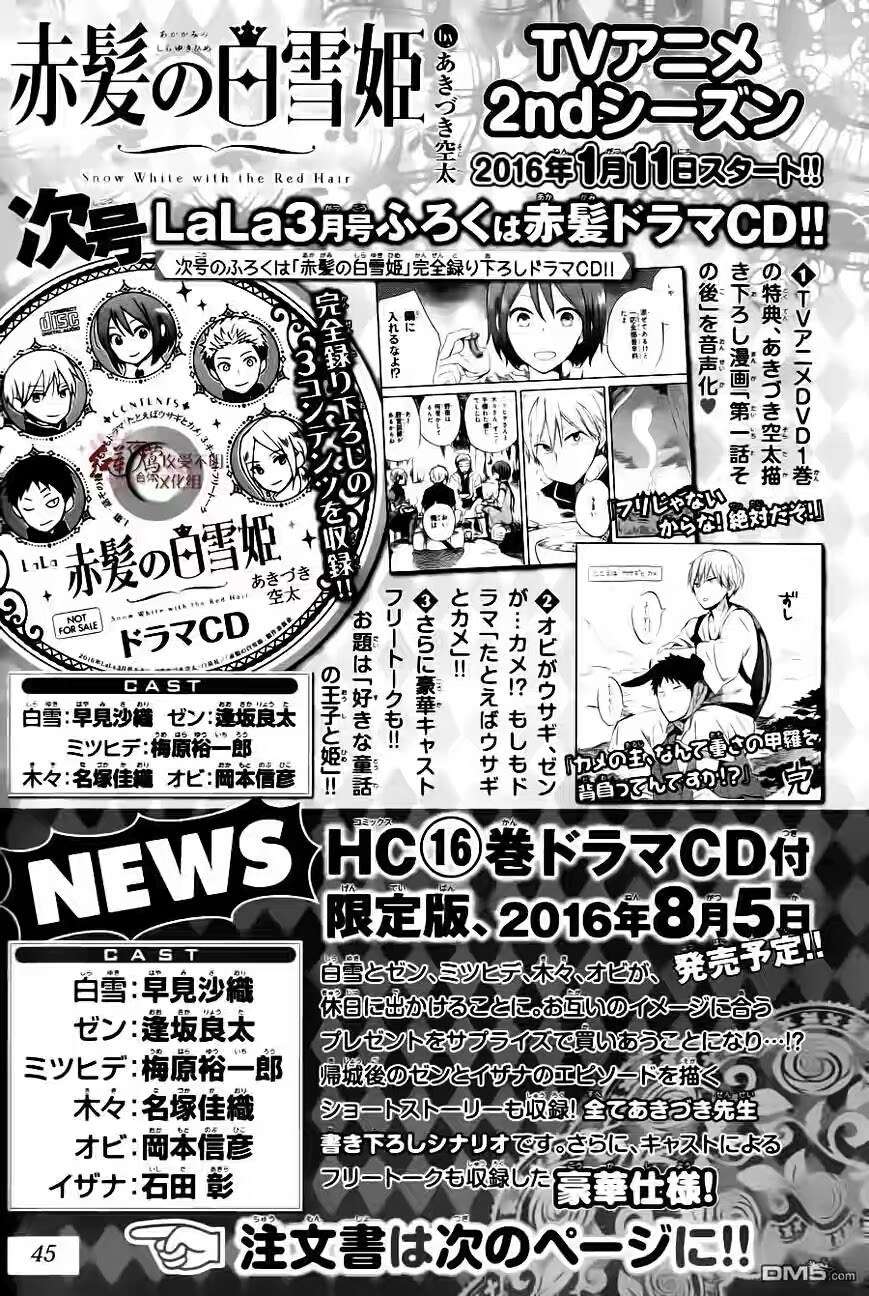 Akagami no Shirayukihime Chapter 72 Image 31