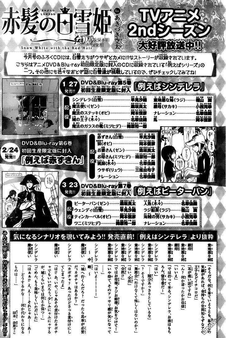 Akagami no Shirayukihime Chapter 73 Image 29