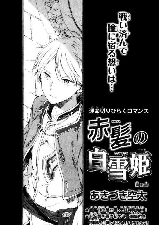 Akagami no Shirayukihime Chapter 86 Image 1