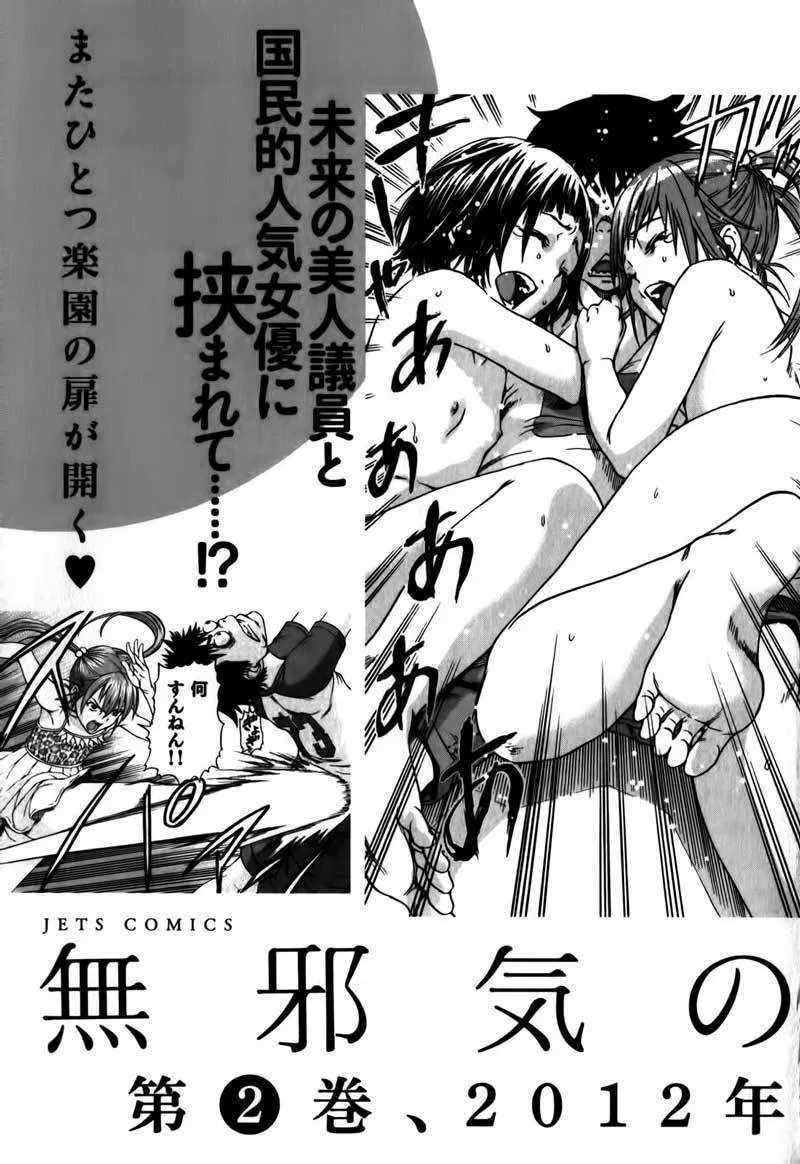 Mujaki no Rakuen Chapter 07 Image 24
