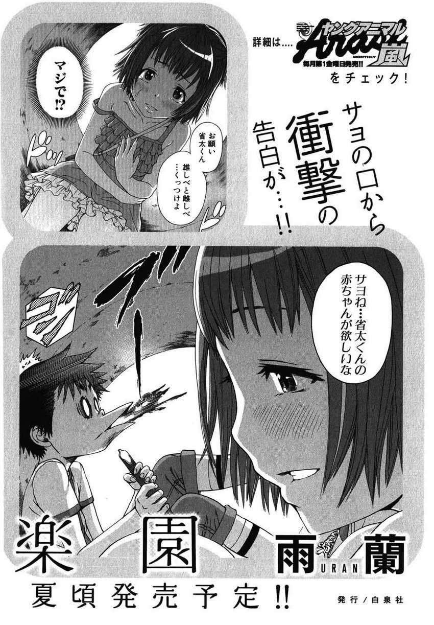 Mujaki no Rakuen Chapter 20.5 Image 19