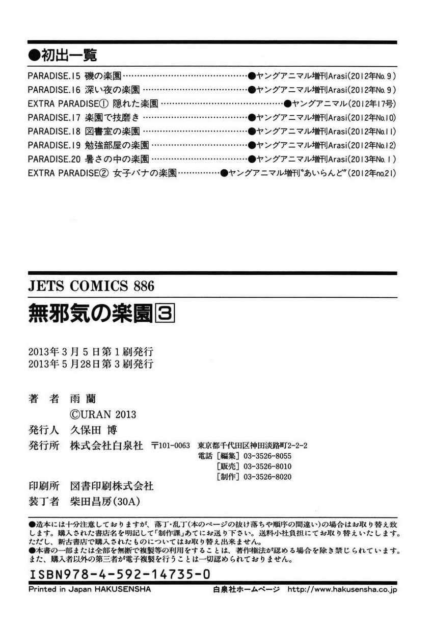 Mujaki no Rakuen Chapter 20.5 Image 21