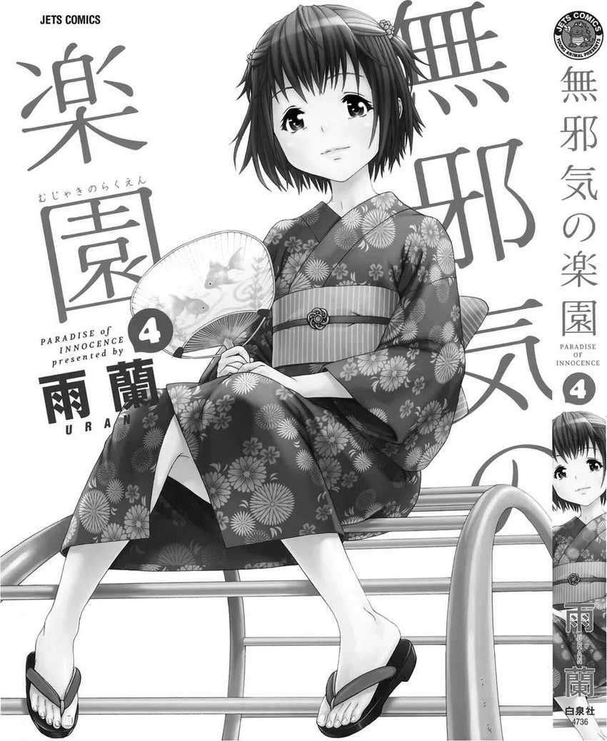 Mujaki no Rakuen Chapter 21 Image 6