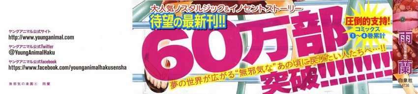 Mujaki no Rakuen Chapter 21 Image 8