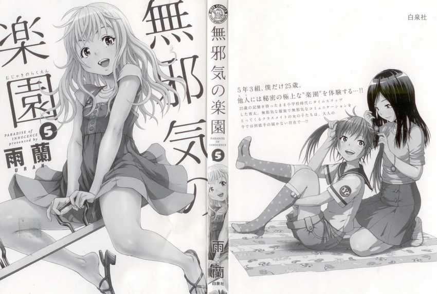 Mujaki no Rakuen Chapter 28 Image 2