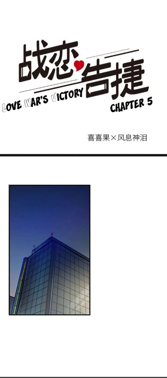 Love War’s Victory Chapter 05 Image 1