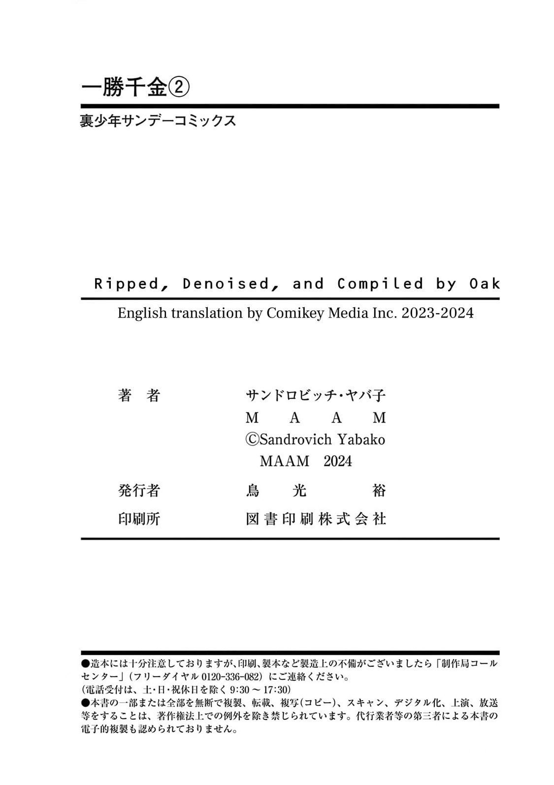 Isshou Senkin Chapter 18.5 Image 12